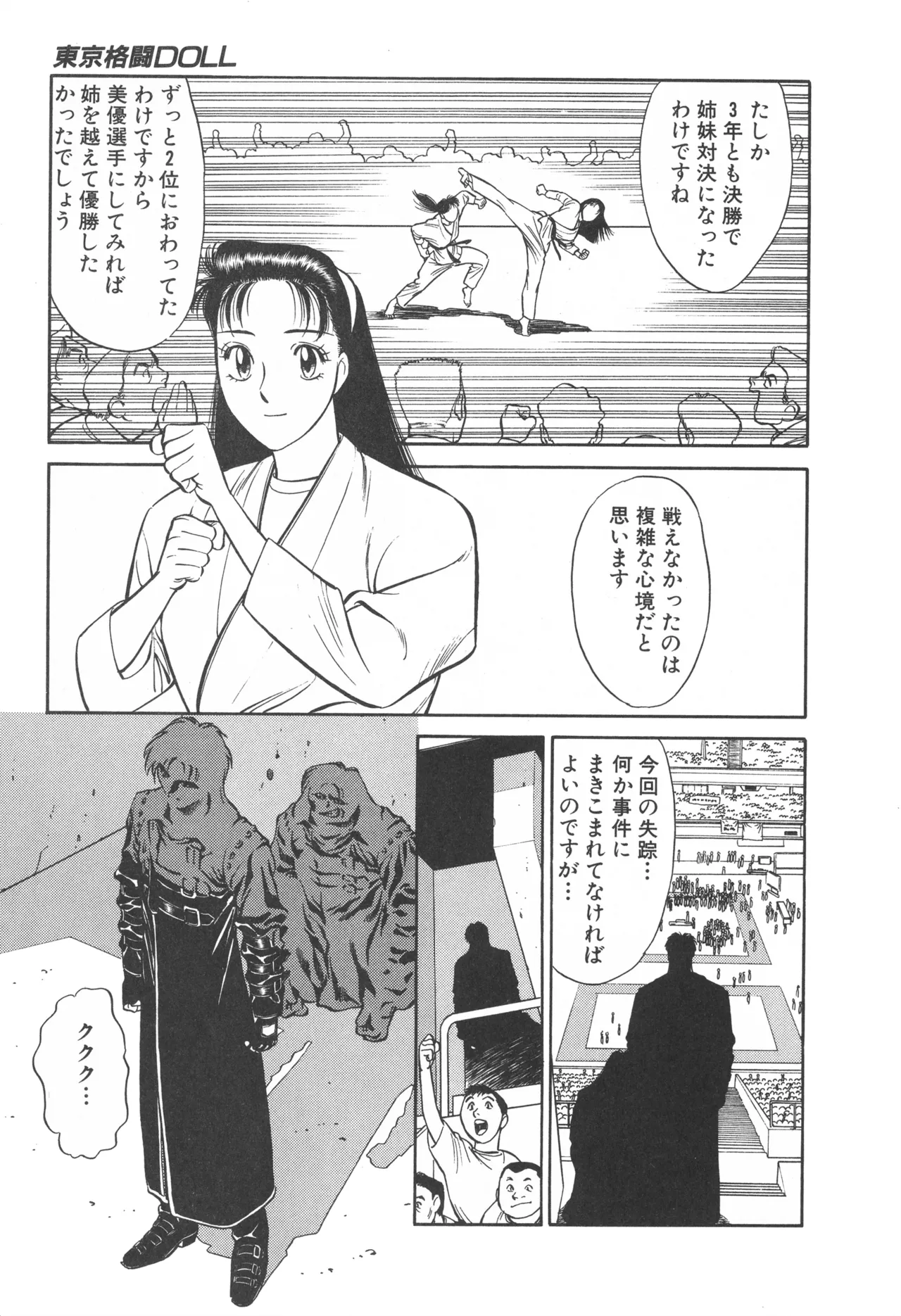 TOKYO FIGHTING DOLL page 12 full