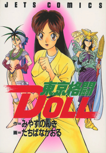 TOKYO FIGHTING DOLL cover