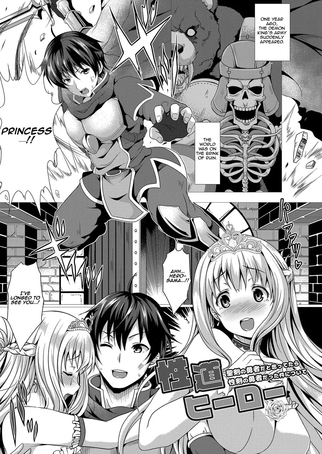 Seidou Hero 1 Seiken no Yuusha da to Omottetara Seiken no Yuusha datta Ken ni Tsuite I I Thought I Was the Hero of the Holy Sword, But Turns Out I’m the Hero of the Sex Sword Ch.1 page 4 full