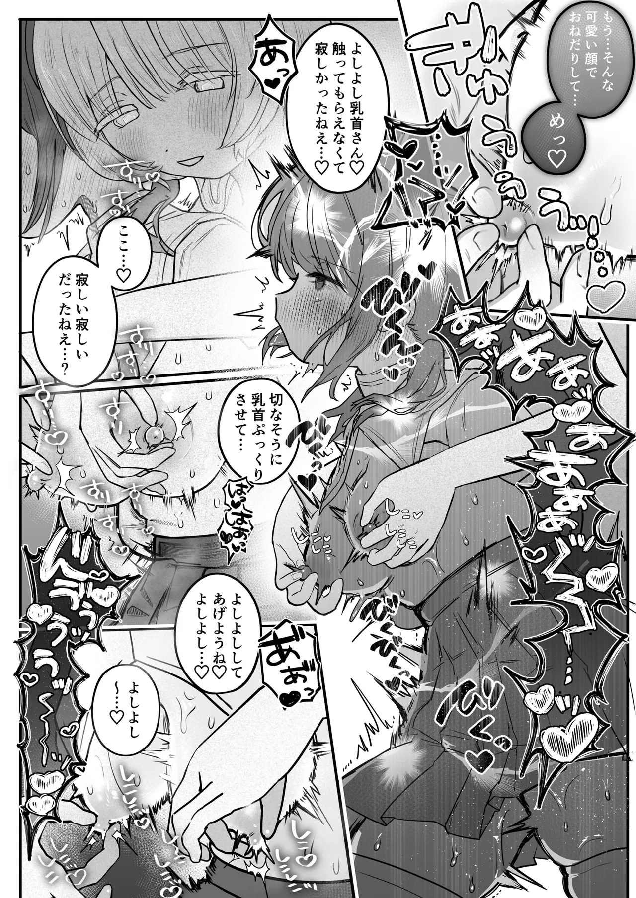 Chikubi Renzoku Zecchou Batsu Game! ~ Yuutousei Sister ga Succubus no Sex Pet ni Naru Made~ page 11 full