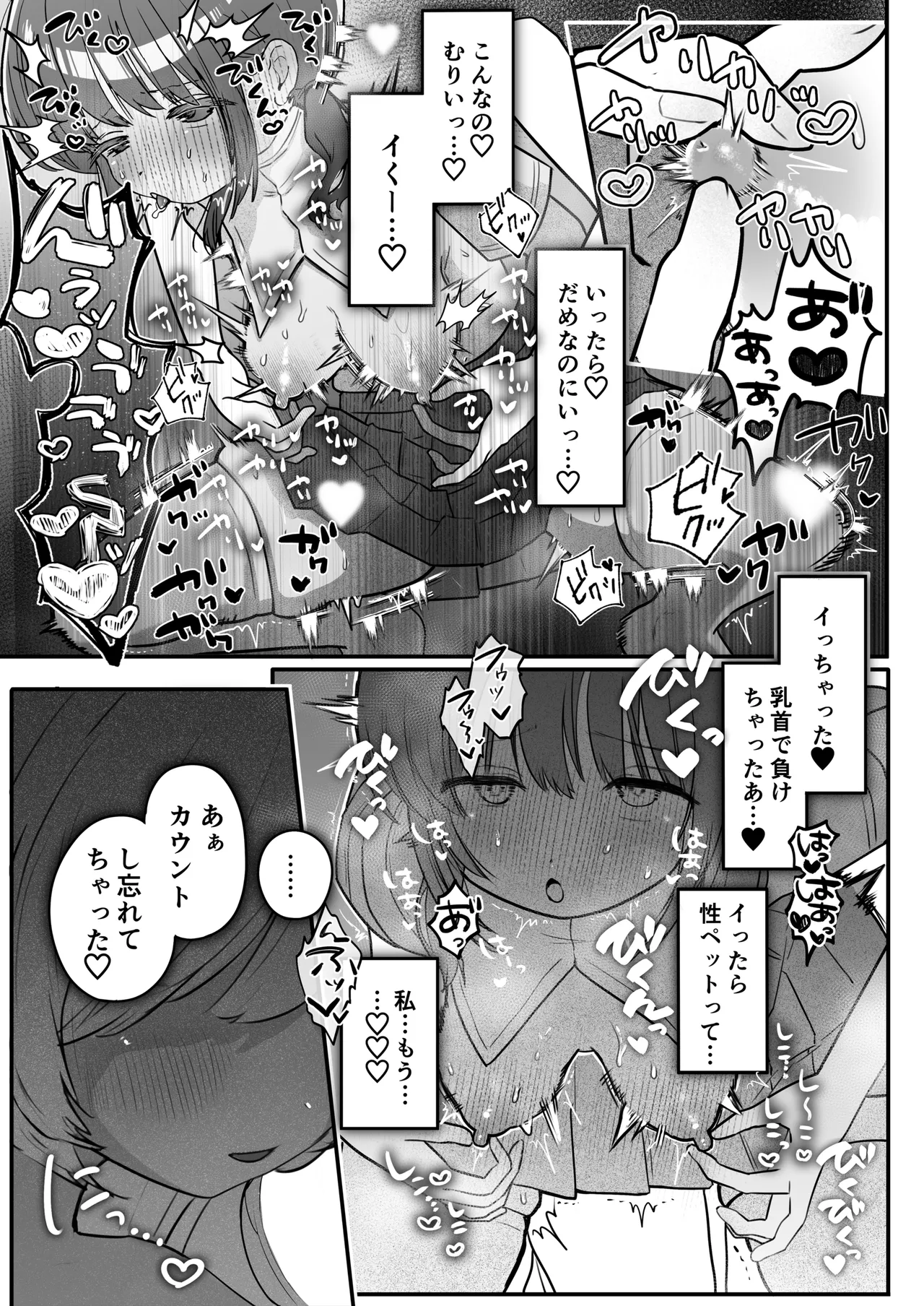 Chikubi Renzoku Zecchou Batsu Game! ~ Yuutousei Sister ga Succubus no Sex Pet ni Naru Made~ page 12 full