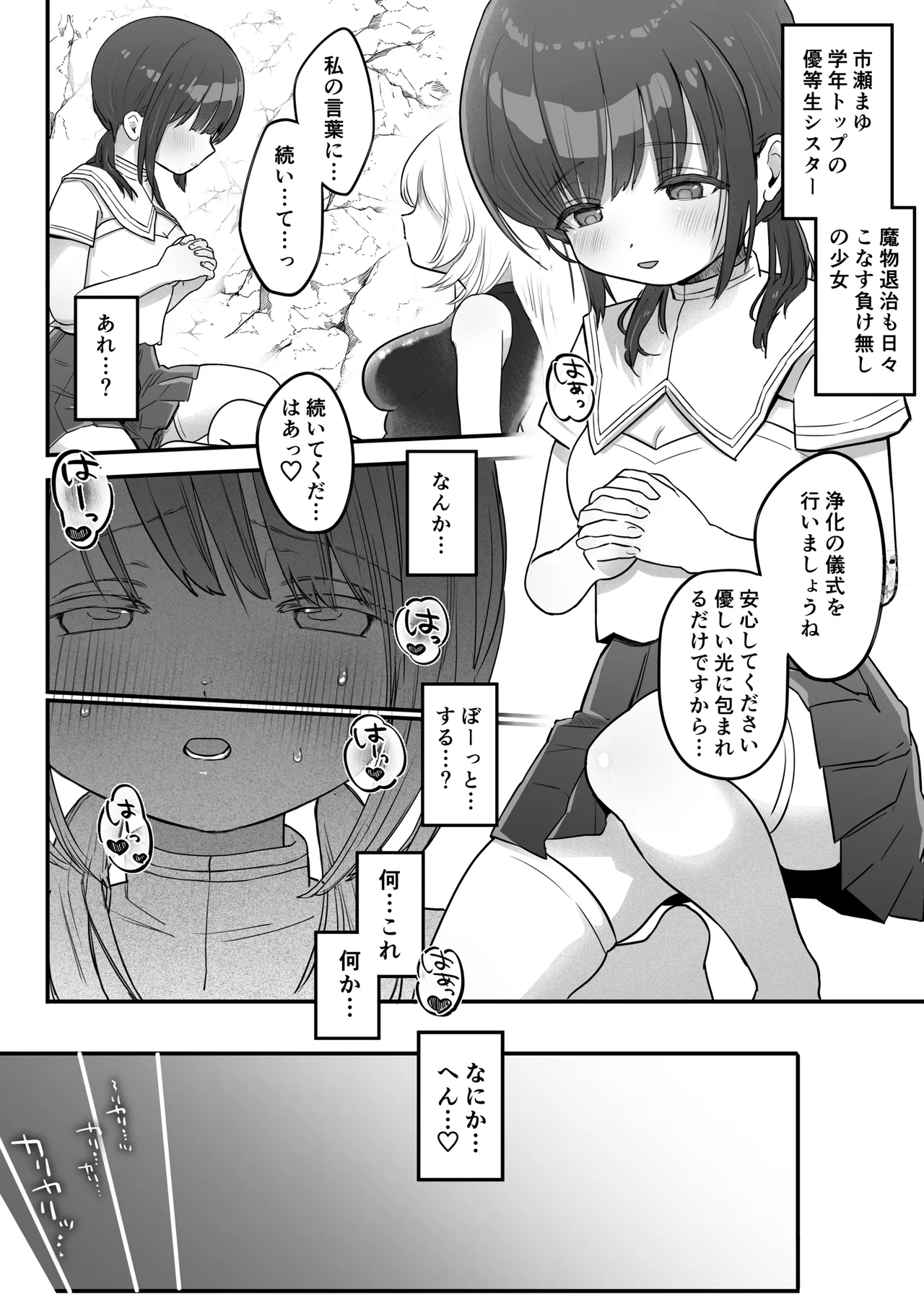Chikubi Renzoku Zecchou Batsu Game! ~ Yuutousei Sister ga Succubus no Sex Pet ni Naru Made~ page 4 full