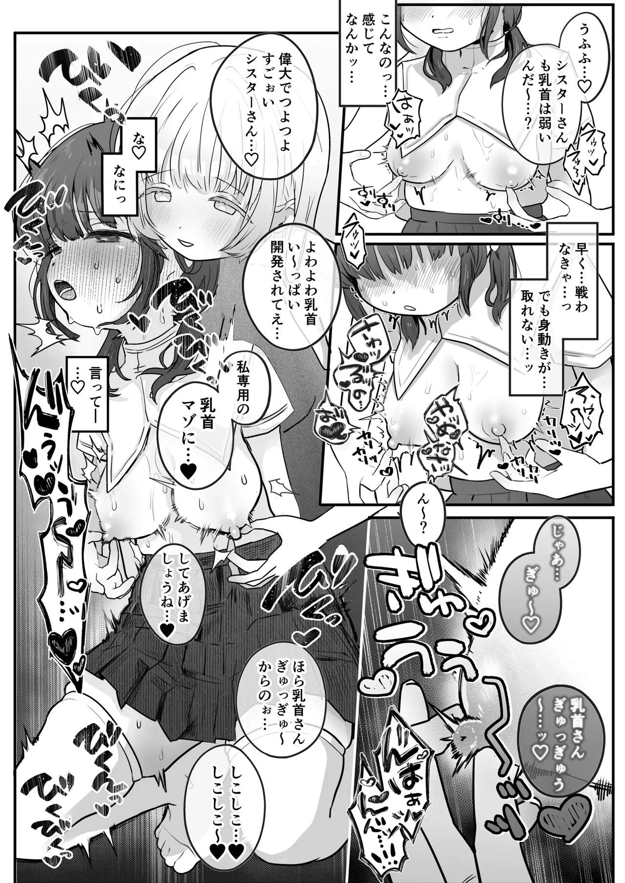 Chikubi Renzoku Zecchou Batsu Game! ~ Yuutousei Sister ga Succubus no Sex Pet ni Naru Made~ page 6 full