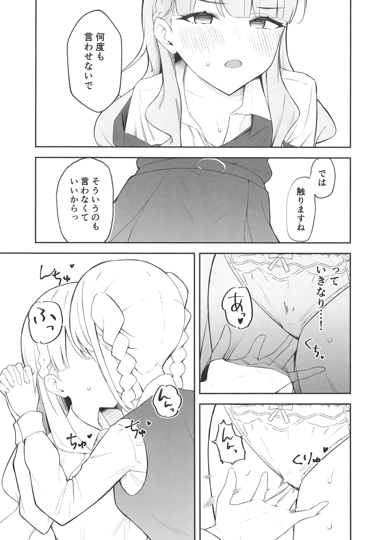 TomaMaru Nikki page 12 full