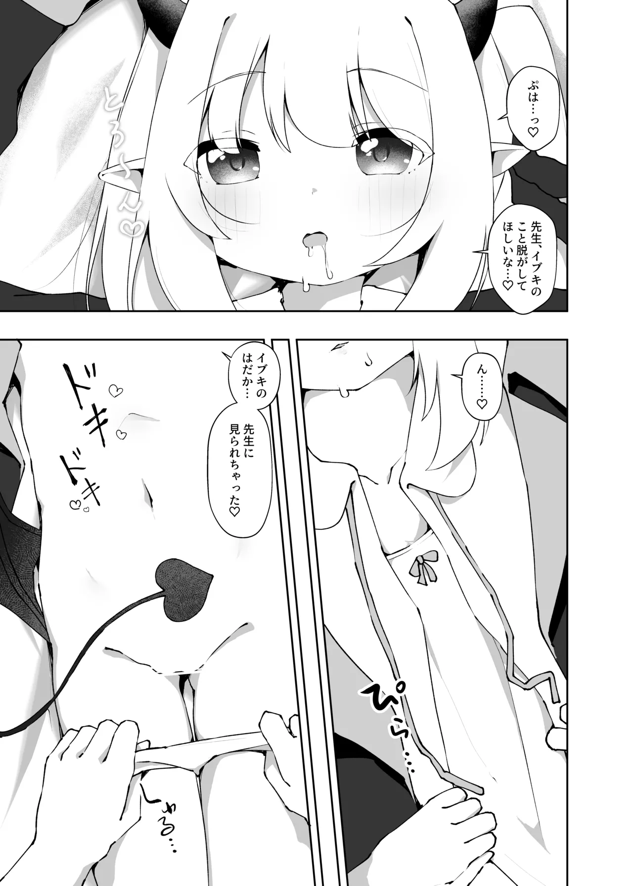 Ibuki no Koto Sensei de Ippai ni Shite Kudasai page 10 full