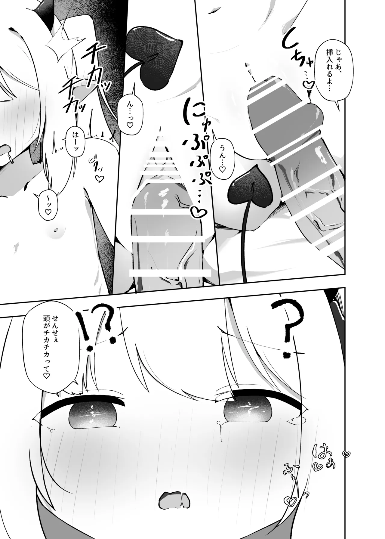 Ibuki no Koto Sensei de Ippai ni Shite Kudasai page 12 full