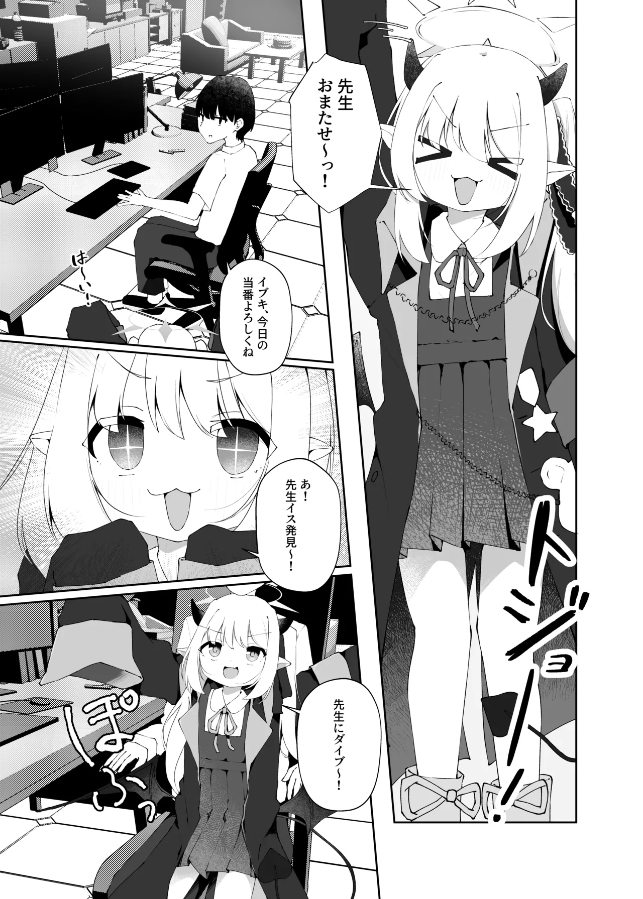Ibuki no Koto Sensei de Ippai ni Shite Kudasai page 2 full