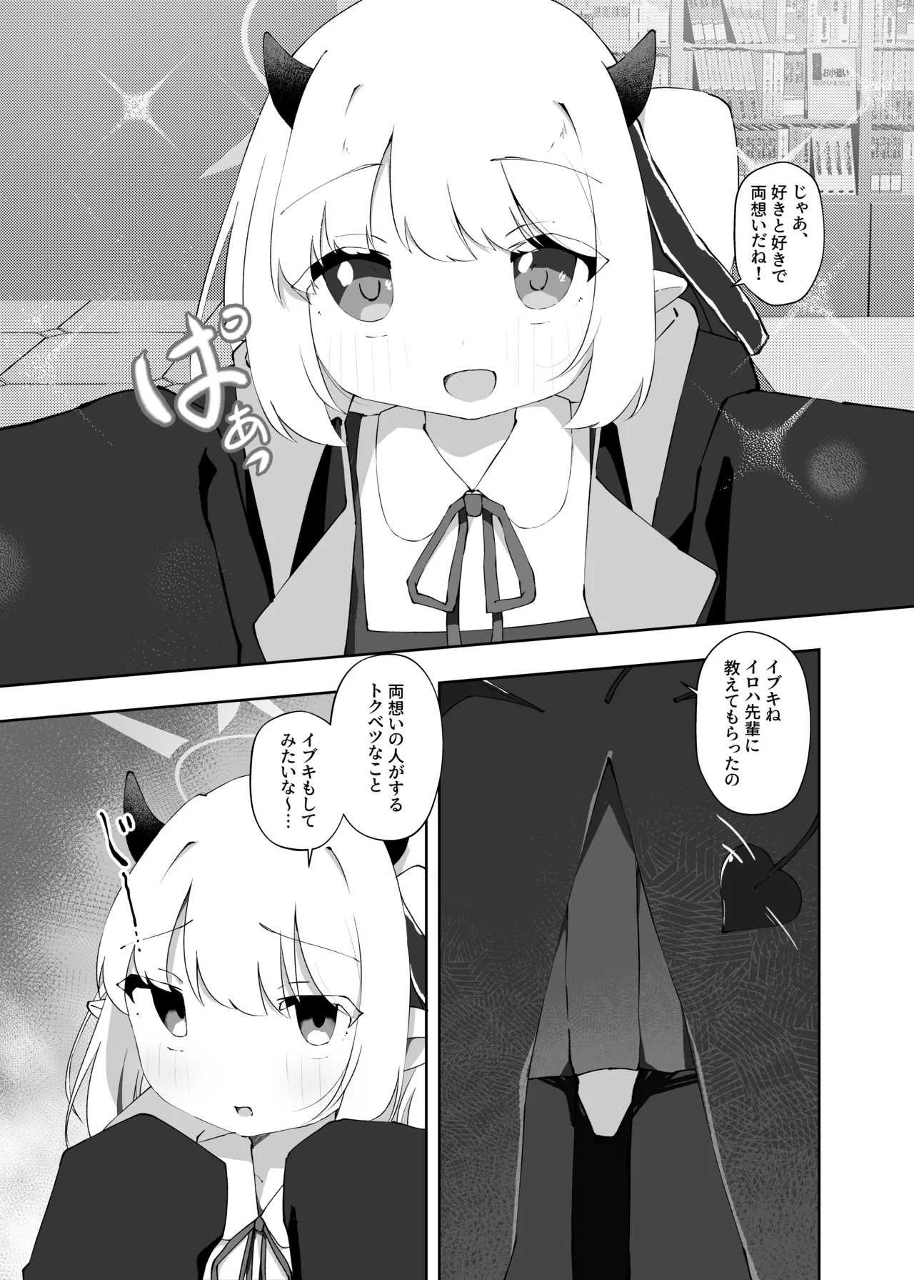 Ibuki no Koto Sensei de Ippai ni Shite Kudasai page 4 full