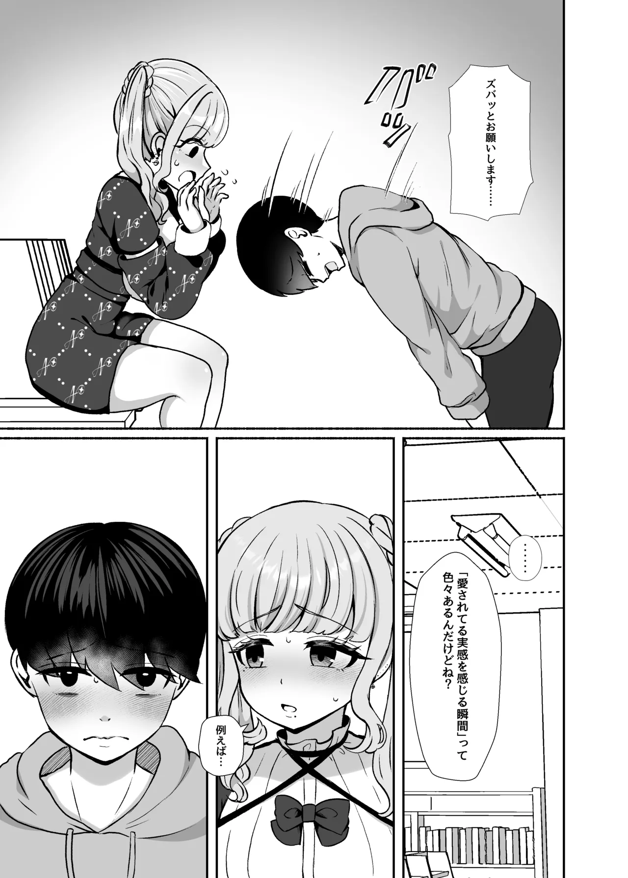 Torokeru Uwaki, Kowareru Boku ~Yurufuwa Kyonyuu Senpai no Amai Shihai to Yuganda Kyou Izon~ page 12 full