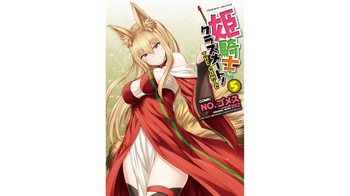 [EKZ×NO.Gomesu] Himekishi ga Classmate! THE COMIC Volume 5 cover