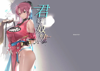 [ROUTE1 (Taira Tsukune)] Kimi wa Dorei. (Dragon Quest Dai no Daibouken) [Digital] cover