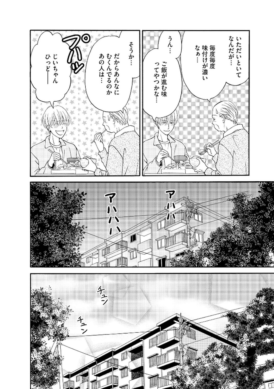 Enjo Danchi Volume 2 page 10 full