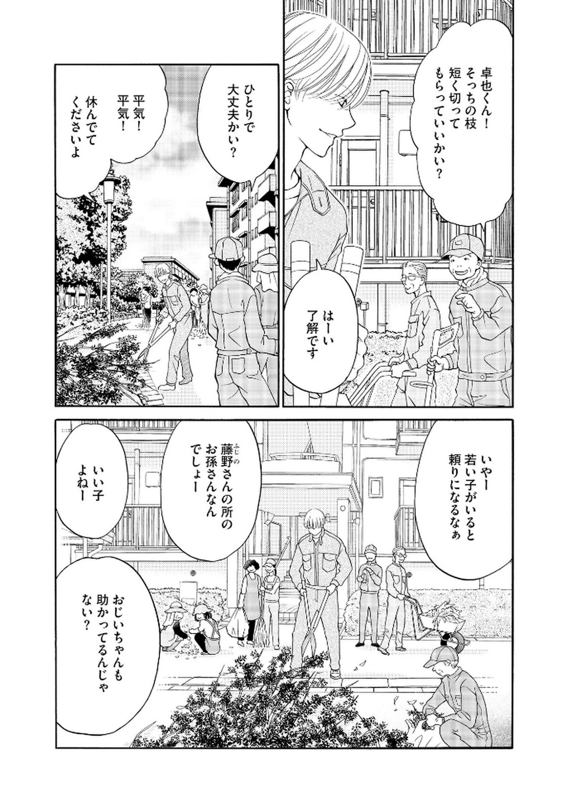 Enjo Danchi Volume 2 page 11 full