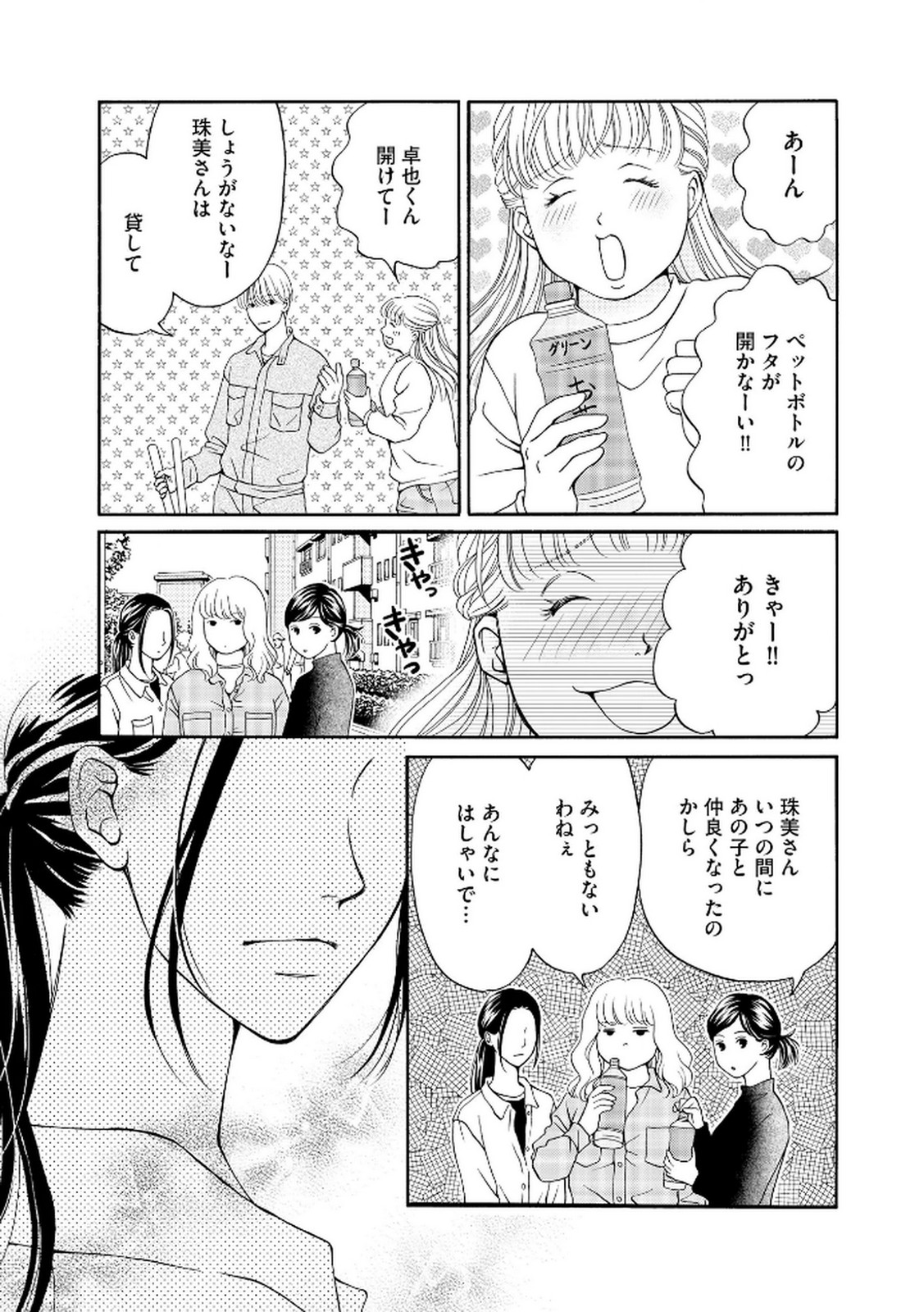 Enjo Danchi Volume 2 page 12 full