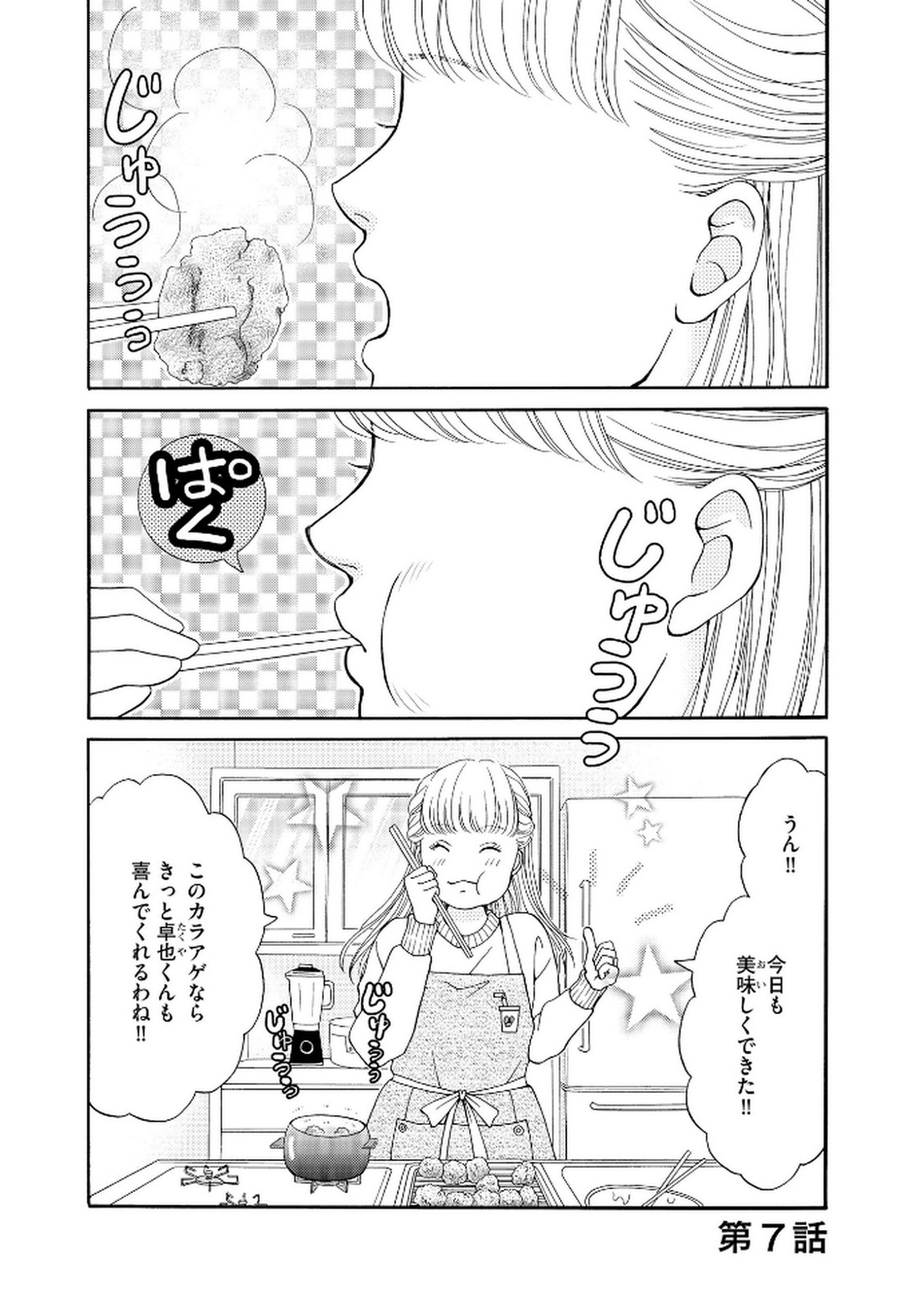 Enjo Danchi Volume 2 page 3 full