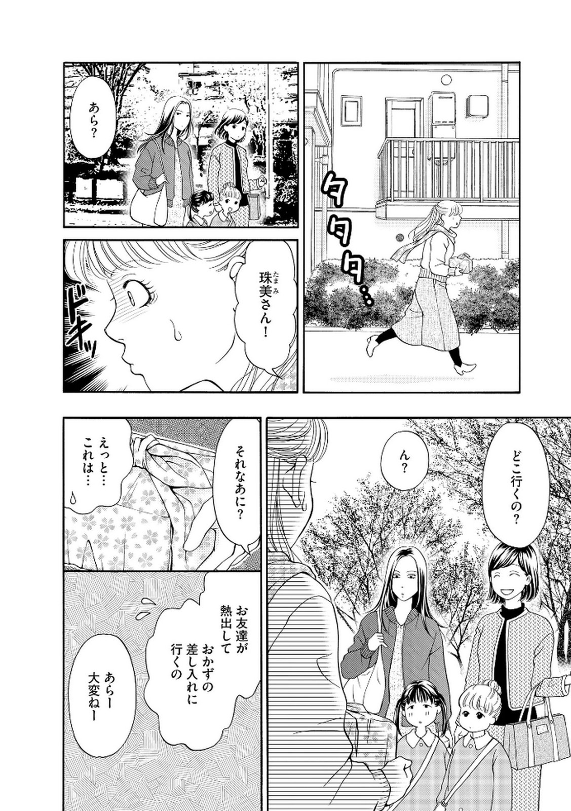Enjo Danchi Volume 2 page 4 full