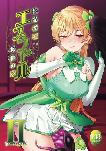 [Vpan's EXTASY (ADU, Satou Kuuki)] Holy Crystal Esphere - Olive Chapter II ~Protogyny cover
