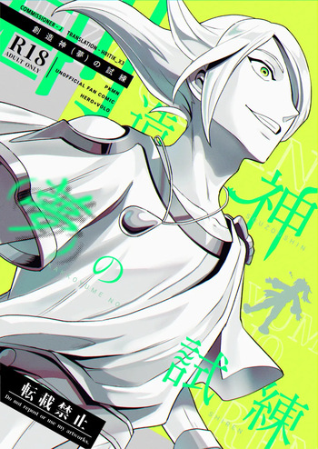 The Trial of the Creator Deity (Dream) cover