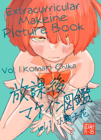[Yukai Mangasha (punk)] Houkago Make-ine Zukan Vol. 1 Komari Chika｜Libro de Makeine Después de Clases. Vol. 1׃ Komari Chika (Make Heroine ga Oosugiru!) [Spanish] [Club de Degenerados Makeine Scan] [Digital] cover