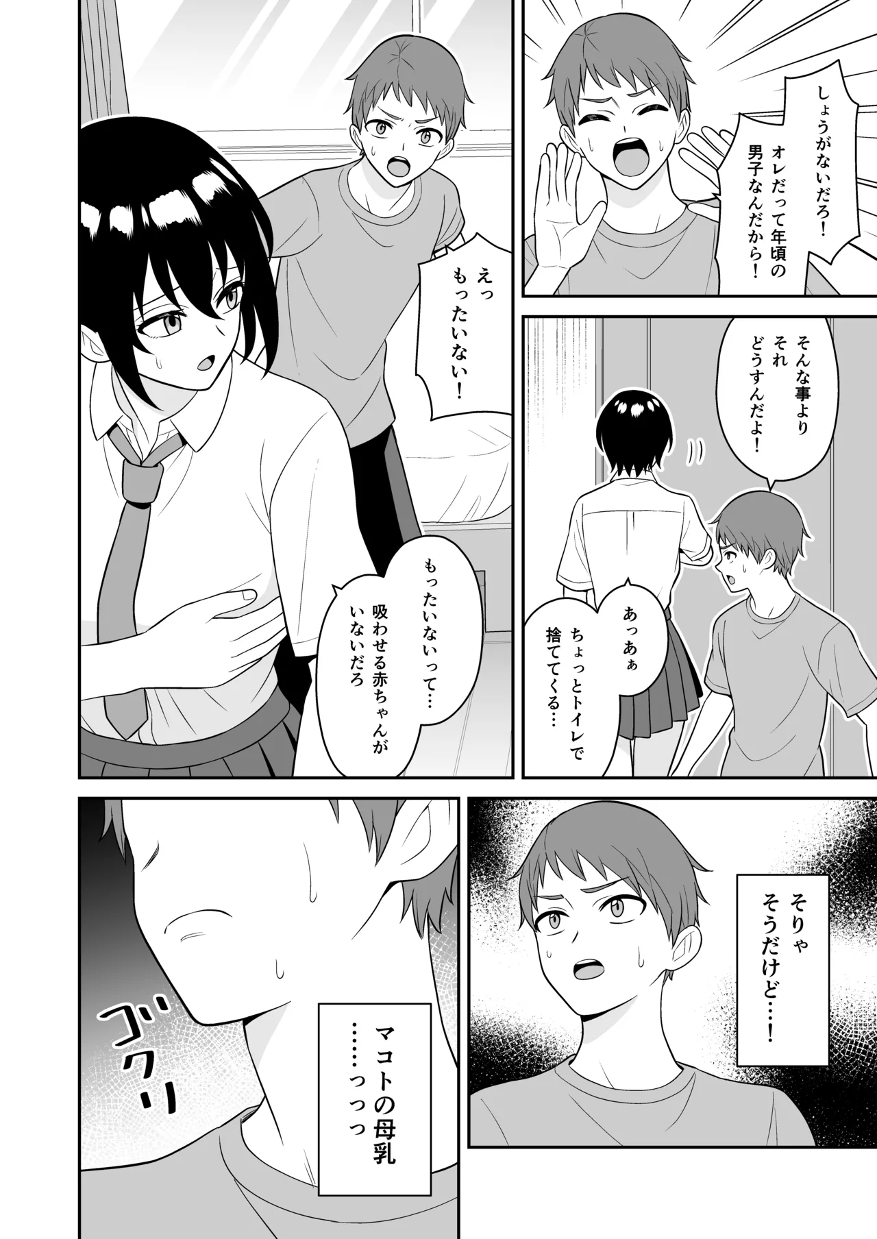 ボーイッシュ幼馴染が母乳を出せるようになったのでいっぱい吸わせてもらった page 11 full