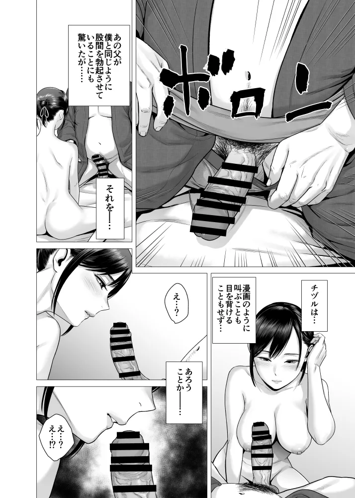 父の女中姉妹 page 12 full