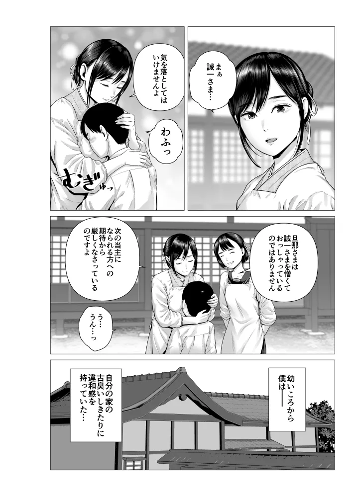 父の女中姉妹 page 4 full