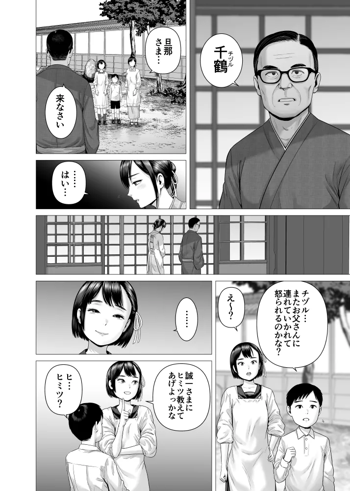 父の女中姉妹 page 6 full