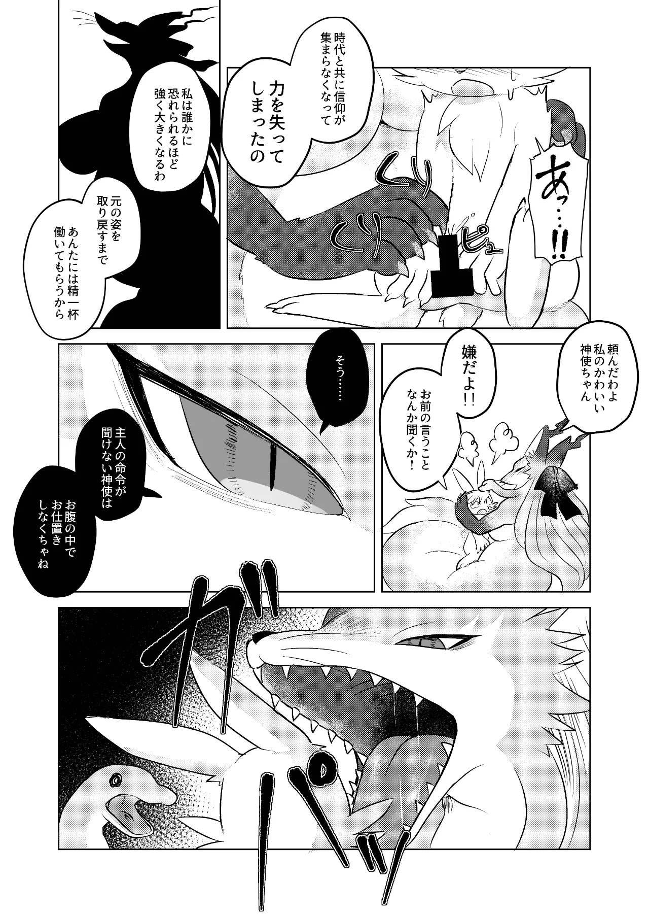 Hebigitsune Megamisama × Usagi Shinshi page 11 full