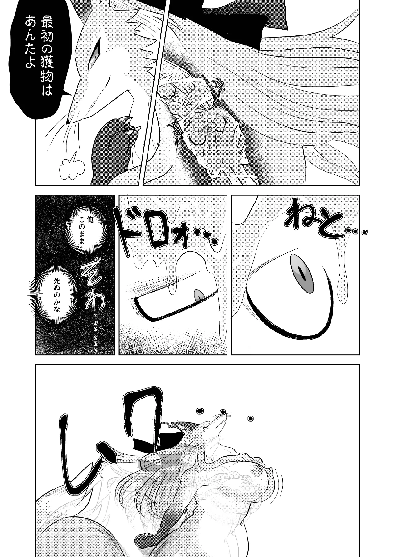 Hebigitsune Megamisama × Usagi Shinshi page 12 full