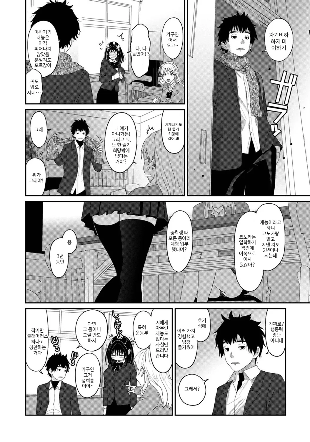 코노카 프레스 1화 page 4 full