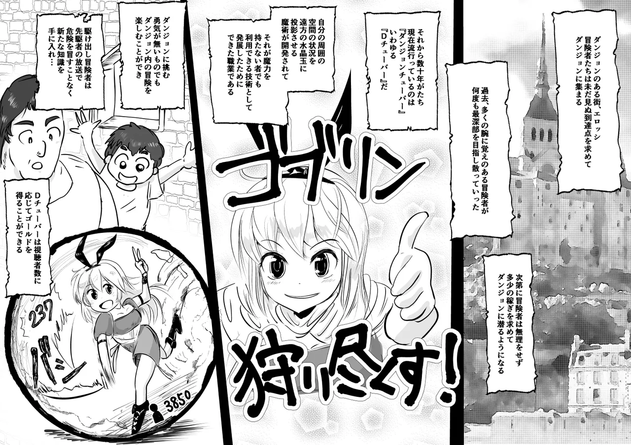 エロ目的でダンジョン行ってみた page 2 full