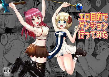 [ダックマン] エロ目的でダンジョン行ってみた cover