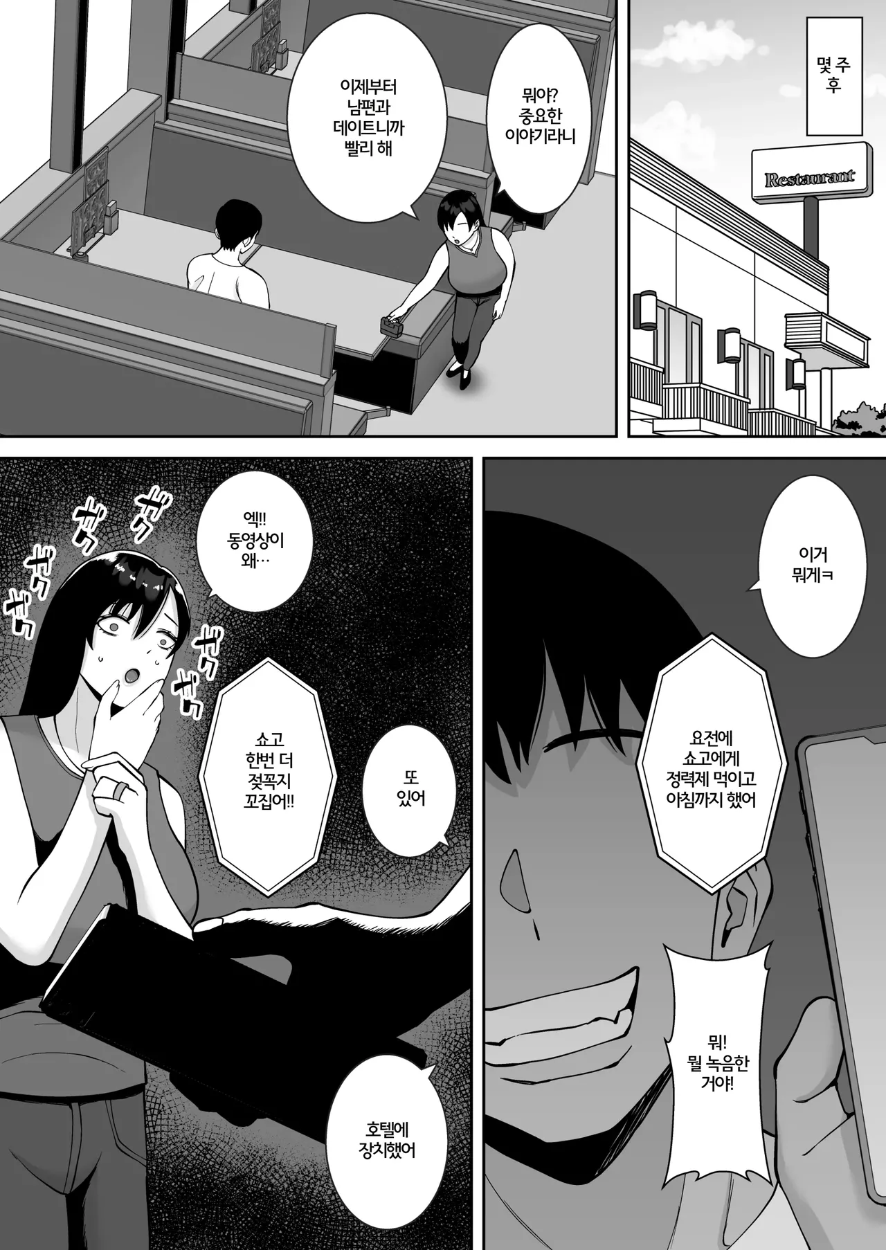 Inran Uwaki Onna o Netotte Nikubenki ni shita Hanashi ~Ki no Tsuyoi Gouman Hitozuma Manabe Kyouko ~【Soushuuhen】 | 음란 바람녀를 빼앗아 육변기로 만든 이야기 ~ 기가 센 오만한 유부녀 마나베 쿄코 ~ page 11 full