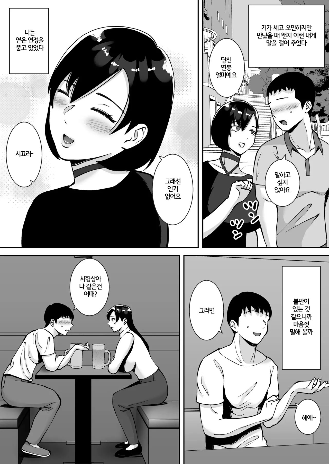 Inran Uwaki Onna o Netotte Nikubenki ni shita Hanashi ~Ki no Tsuyoi Gouman Hitozuma Manabe Kyouko ~【Soushuuhen】 | 음란 바람녀를 빼앗아 육변기로 만든 이야기 ~ 기가 센 오만한 유부녀 마나베 쿄코 ~ page 7 full