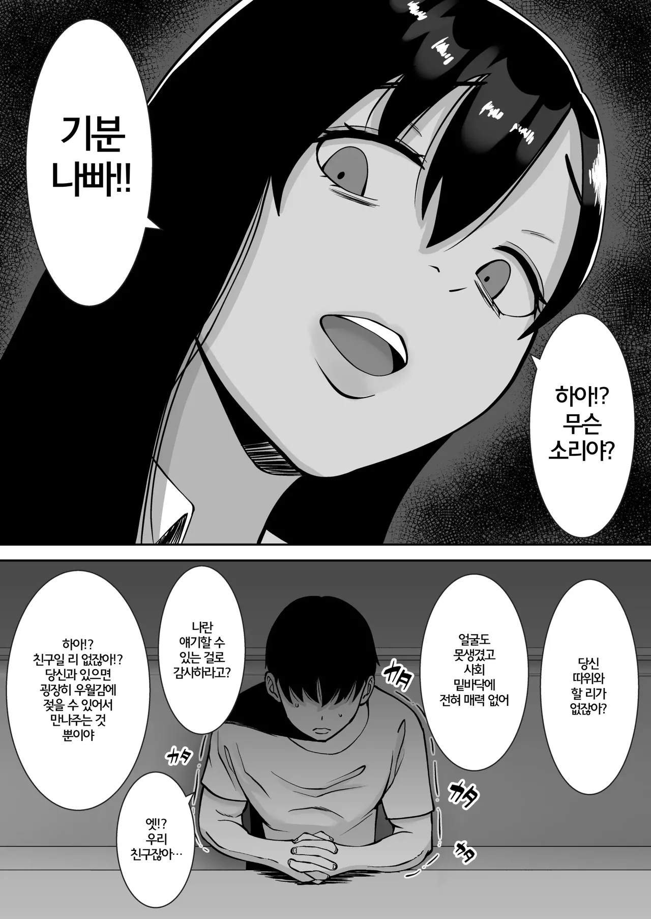 Inran Uwaki Onna o Netotte Nikubenki ni shita Hanashi ~Ki no Tsuyoi Gouman Hitozuma Manabe Kyouko ~【Soushuuhen】 | 음란 바람녀를 빼앗아 육변기로 만든 이야기 ~ 기가 센 오만한 유부녀 마나베 쿄코 ~ page 8 full