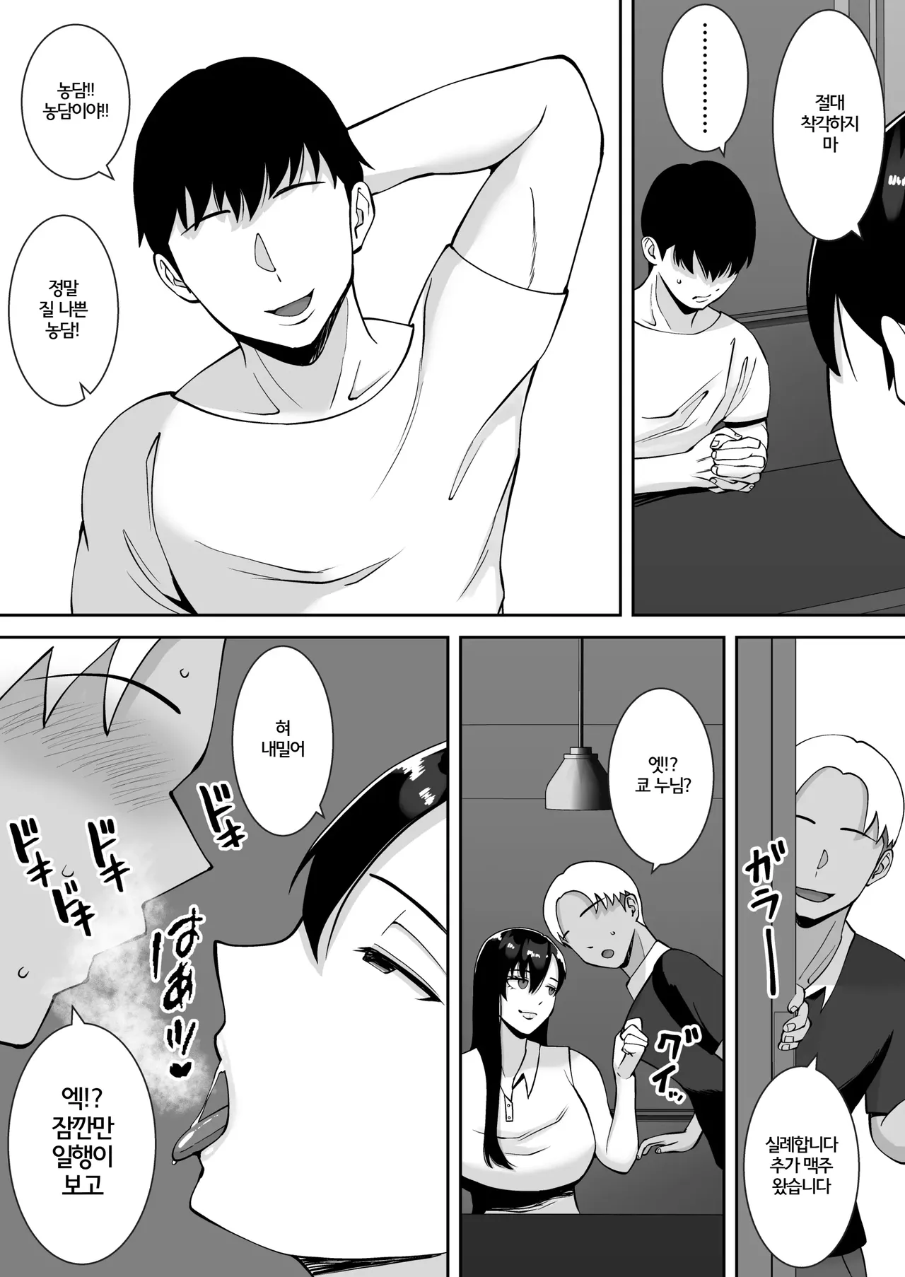 Inran Uwaki Onna o Netotte Nikubenki ni shita Hanashi ~Ki no Tsuyoi Gouman Hitozuma Manabe Kyouko ~【Soushuuhen】 | 음란 바람녀를 빼앗아 육변기로 만든 이야기 ~ 기가 센 오만한 유부녀 마나베 쿄코 ~ page 9 full