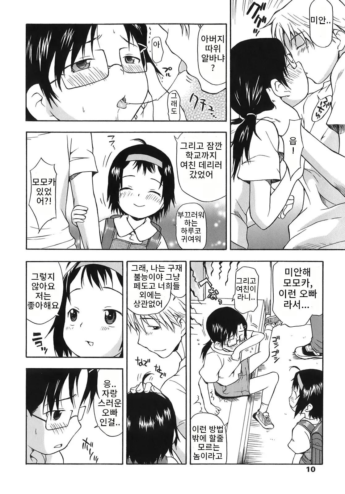 Ah! Little Flower page 11 full