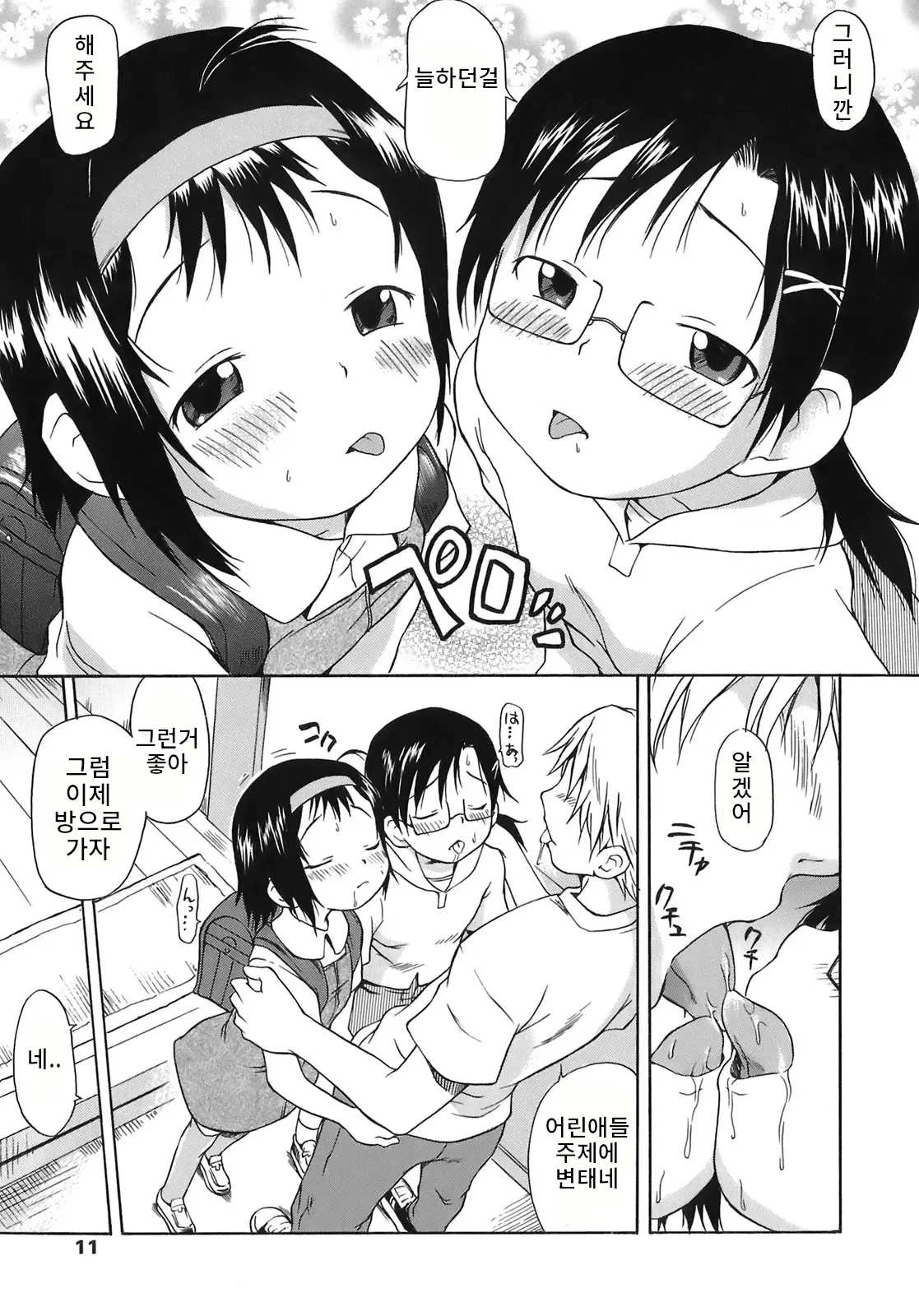 Ah! Little Flower page 12 full
