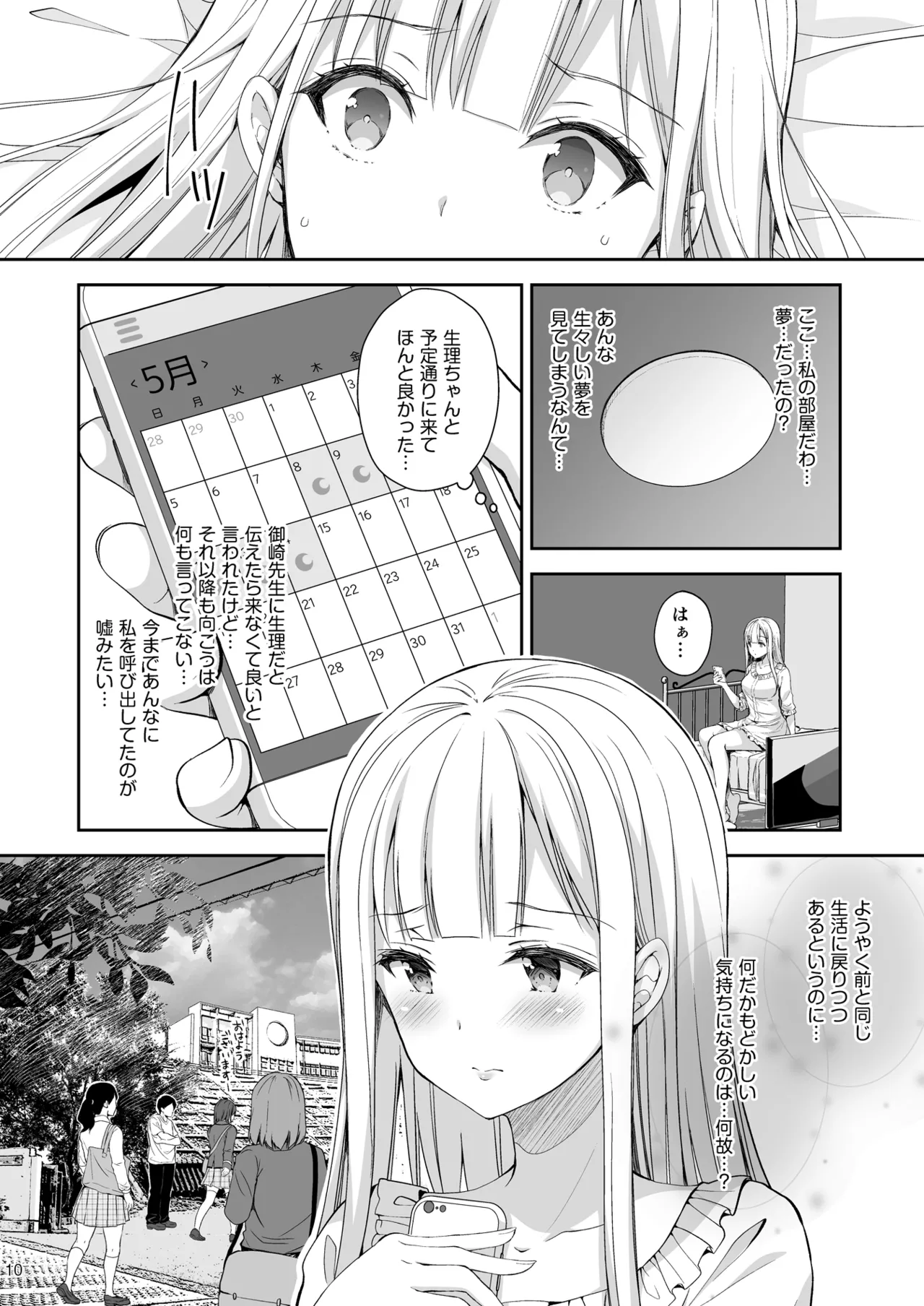 淫溺の令嬢 総集編2 page 10 full