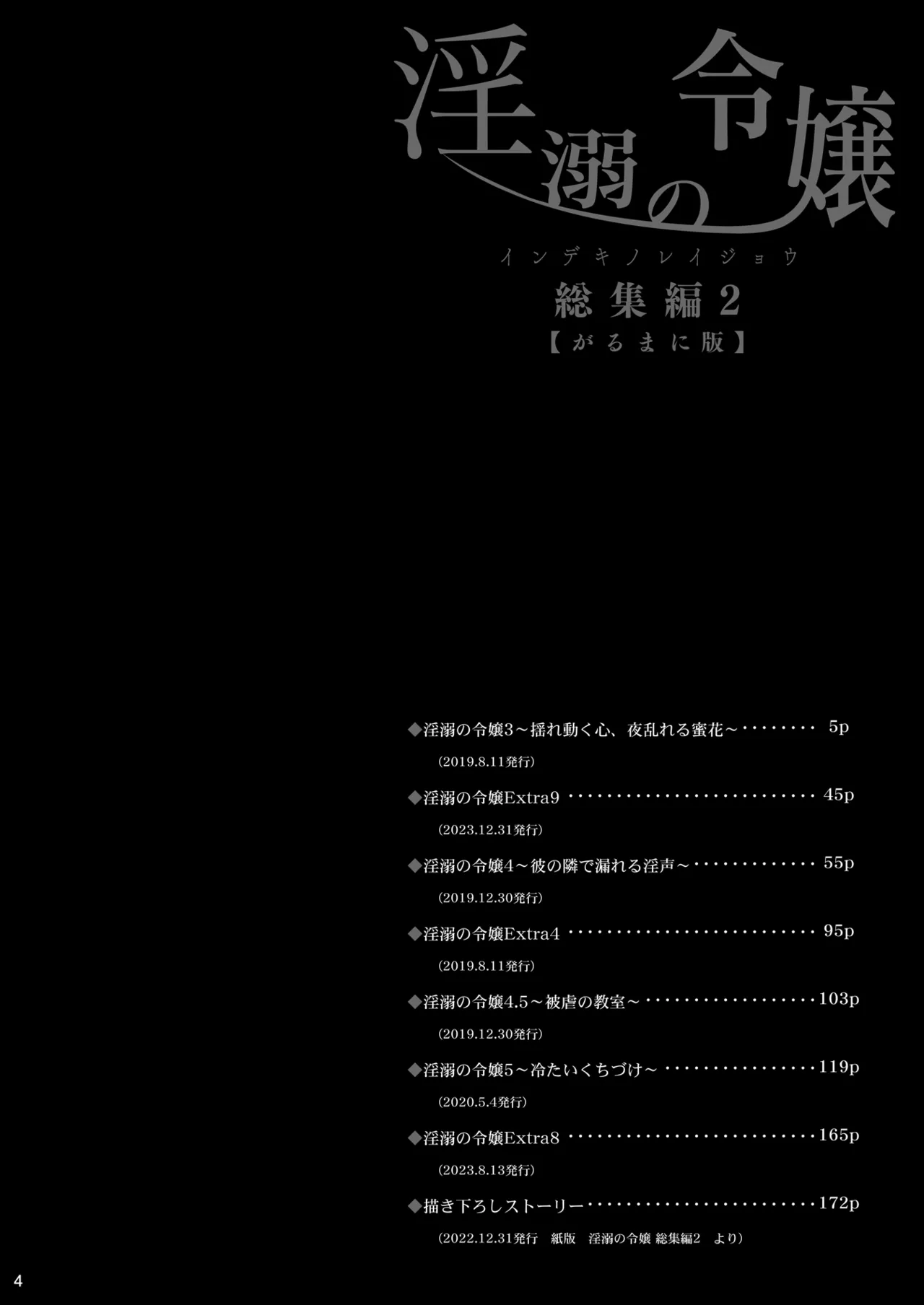 淫溺の令嬢 総集編2 page 4 full