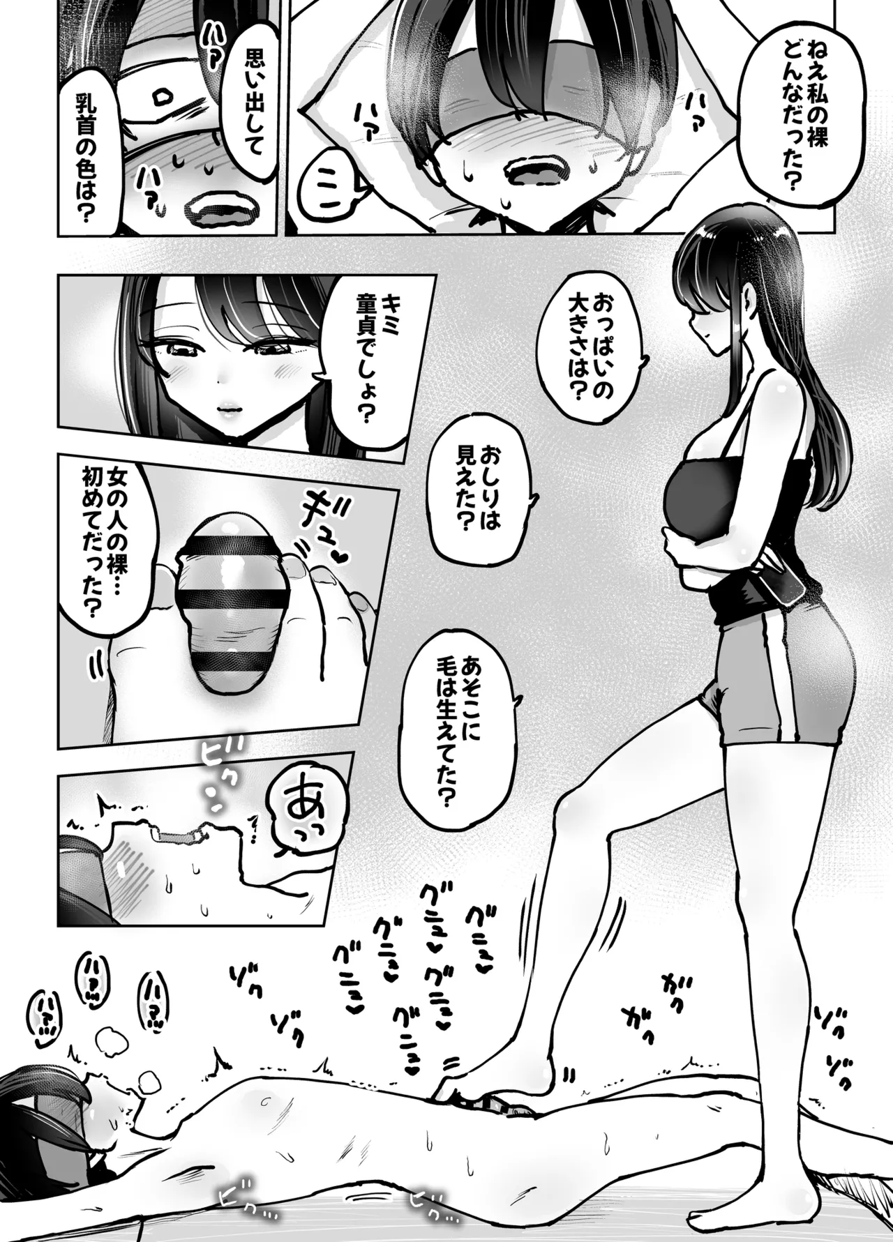 年上おねーさんのおしおき。…でイク！！ page 11 full