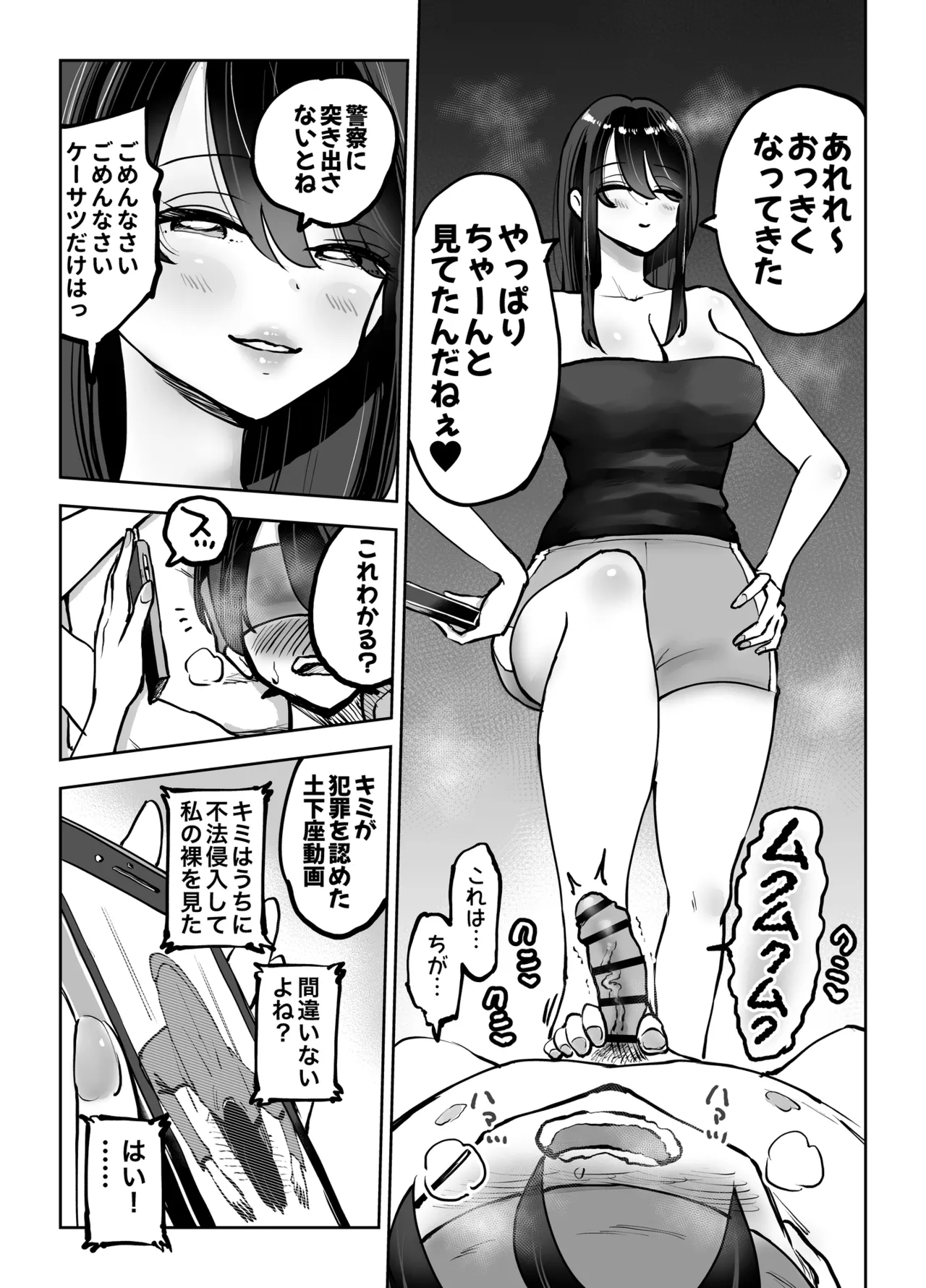 年上おねーさんのおしおき。…でイク！！ page 12 full