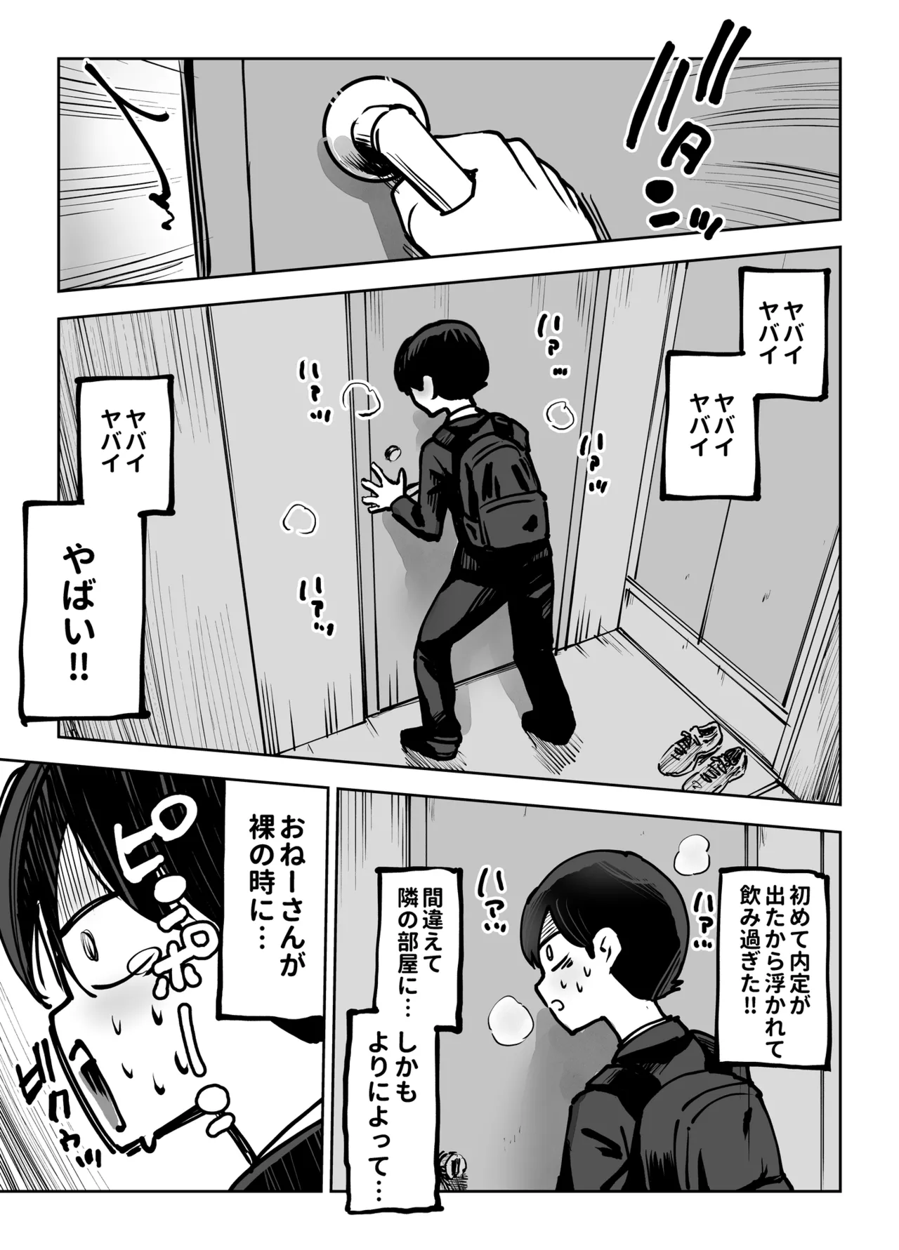 年上おねーさんのおしおき。…でイク！！ page 4 full