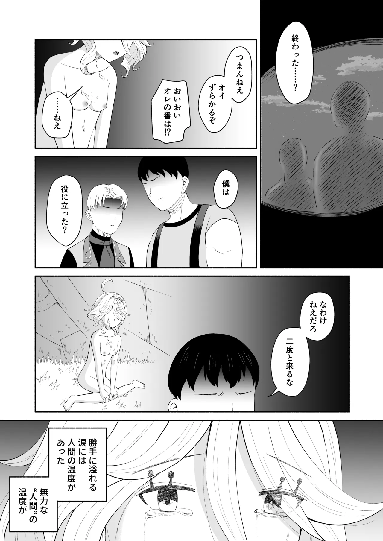 Furi Gyaku Mob Kan Manga page 11 full
