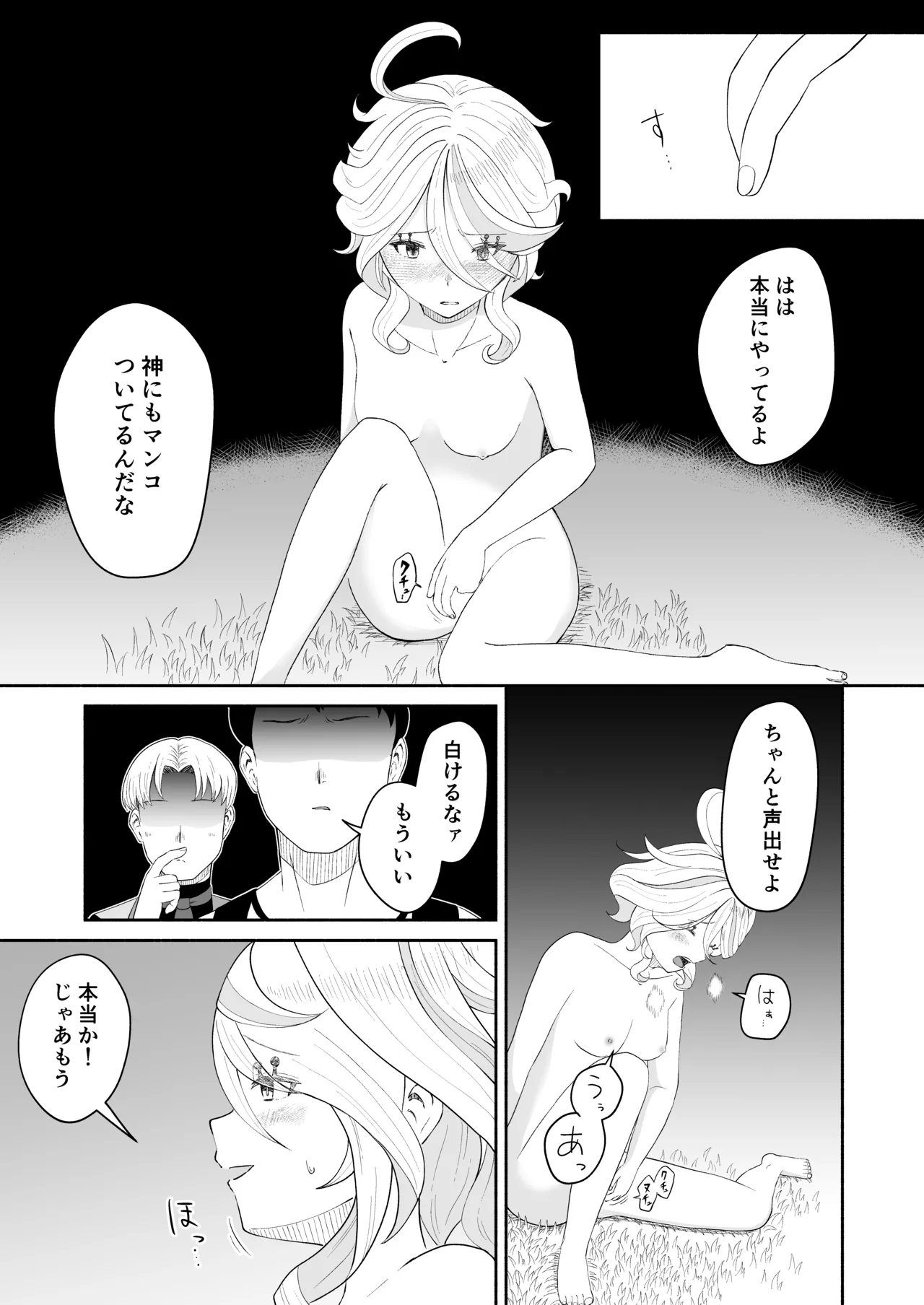 Furi Gyaku Mob Kan Manga page 5 full