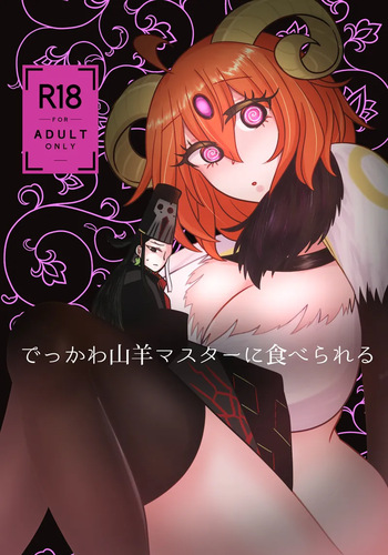 [ Yoru mi-zaka) ]Yagi guda ♀ ni makeru dokuro eboshi no hon [web sairoku][ fate grand order ) cover