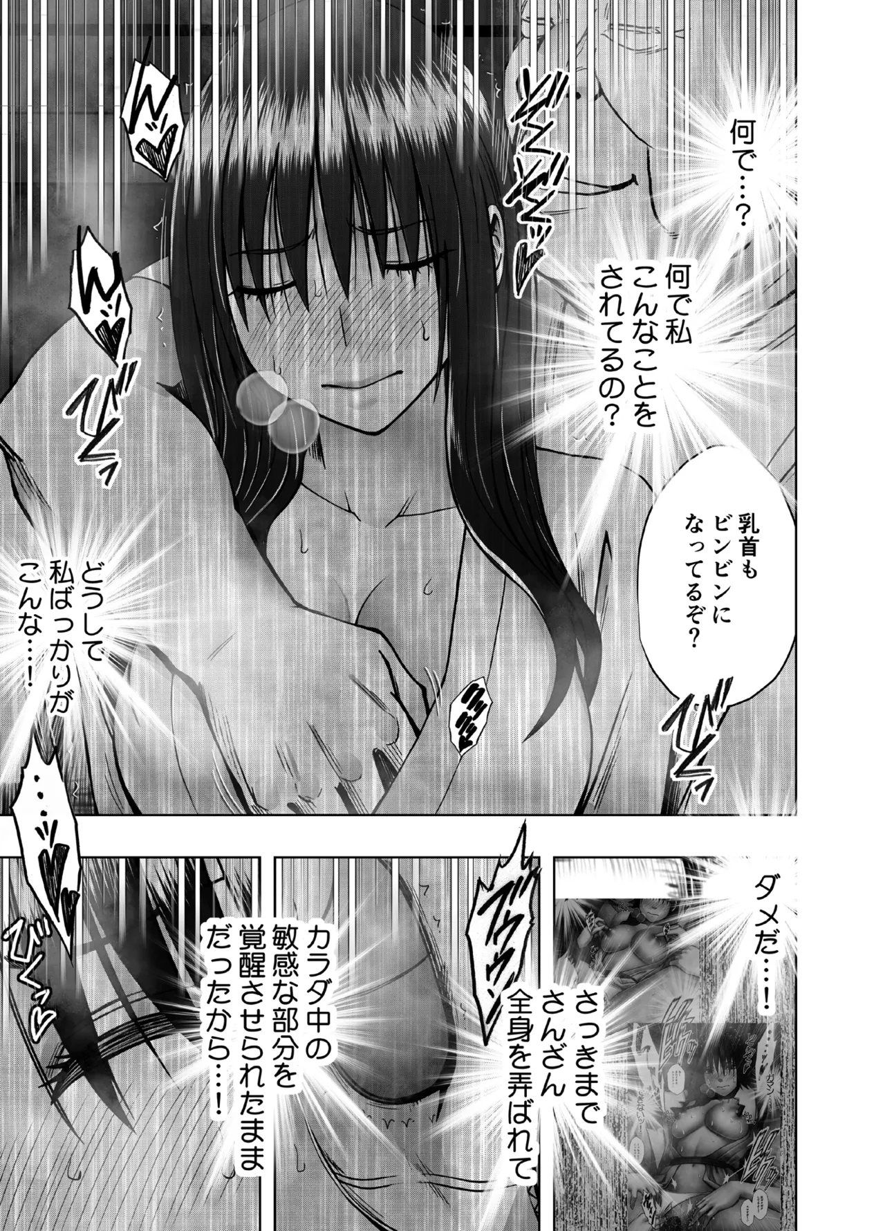 Kanzen Houi Chijoku Mamire no Shuugaku Ryoko male teacher Hen page 12 full
