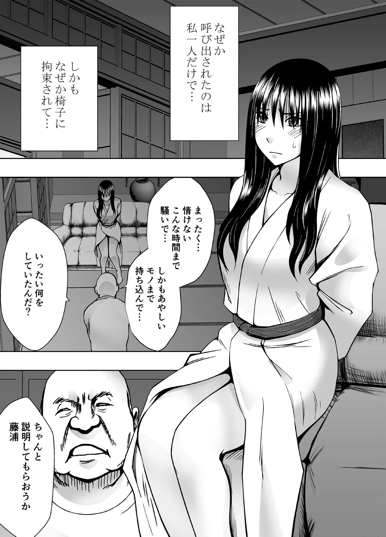 Kanzen Houi Chijoku Mamire no Shuugaku Ryoko male teacher Hen page 6 full