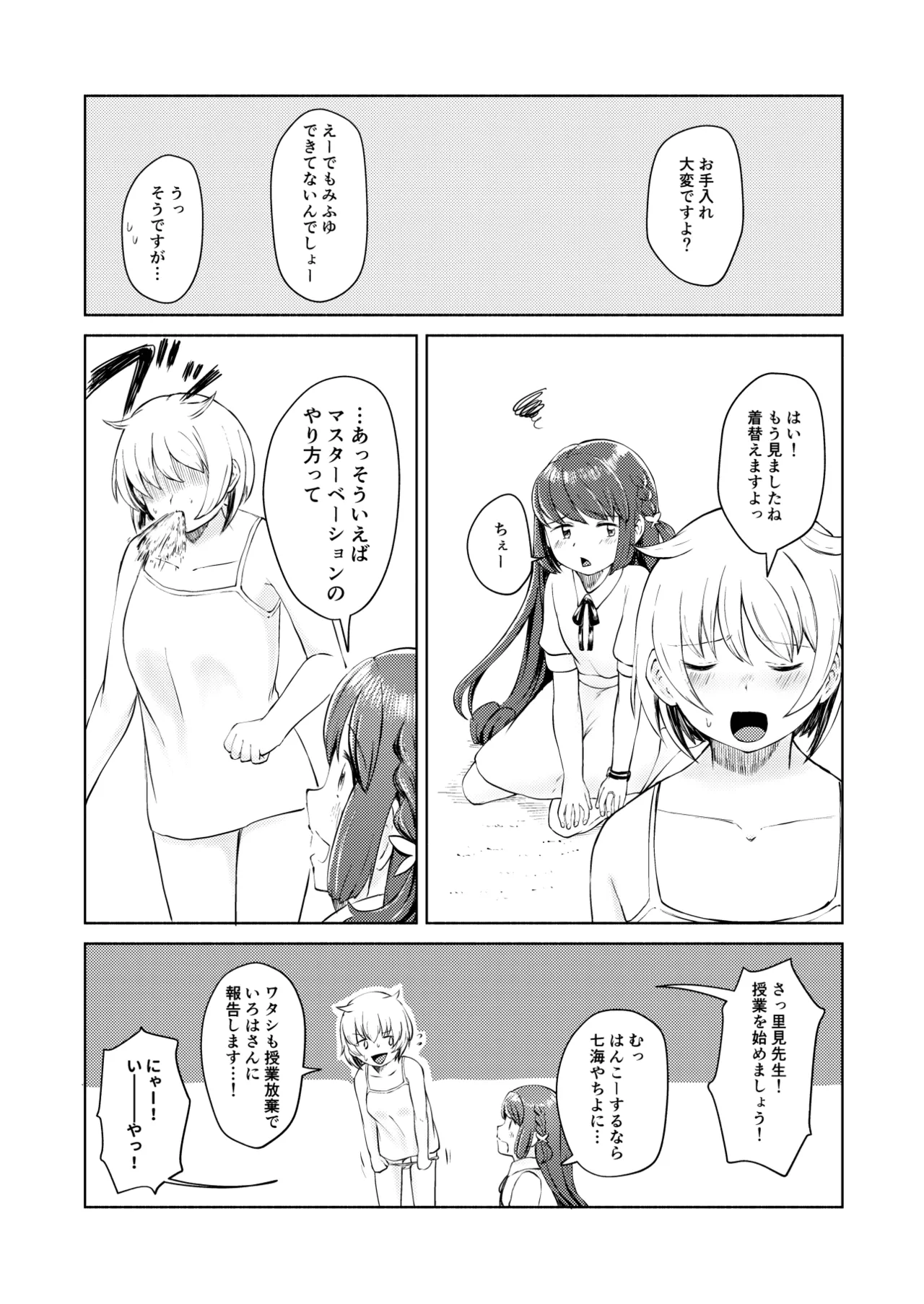 Mifuyu Inmoral page 11 full