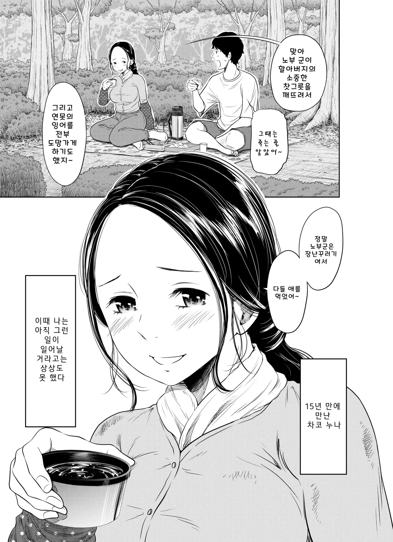 Natsu Honban!! Tondemo Haramase Daisakusen | 한여름!! 말도 안되는 임신 대작전 page 11 full